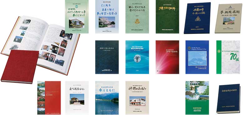 記念誌イメージ写真